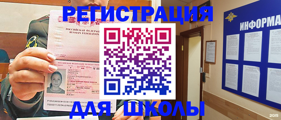 прописка для школы в Агрызе